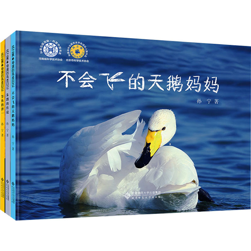 【新华文轩】风之翼 导演的鸟类日记全3册鸟类科普百科书小学生知识拓展书籍感知生命和自然的魅力三四五六年级推荐阅读正版
