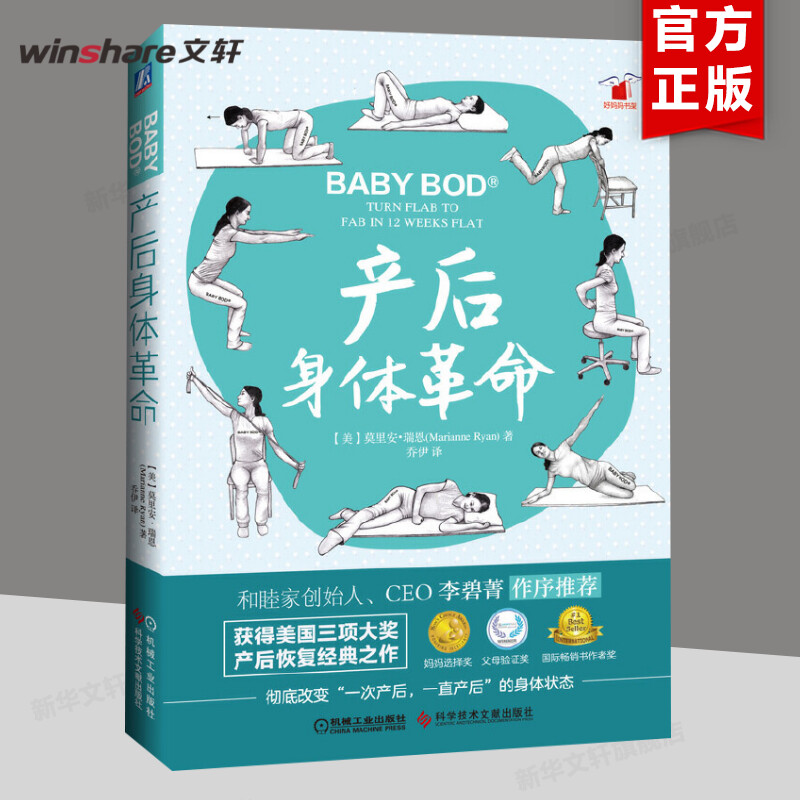 产后身体革命 产后恢复书籍 孕妇瑜伽书 产后身体康复书籍 产后日常训练方法图书籍 坐月子书籍大全 产后修复瑜伽书 新华文轩