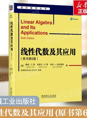 线性代数及其应用(原书第6版) 经典教材全新升级 精通线性代数理论与实际结合 内容丰富配套产品典型例题线性代数中线性方程组正版