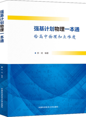 中科大高中物理强基计划物理
