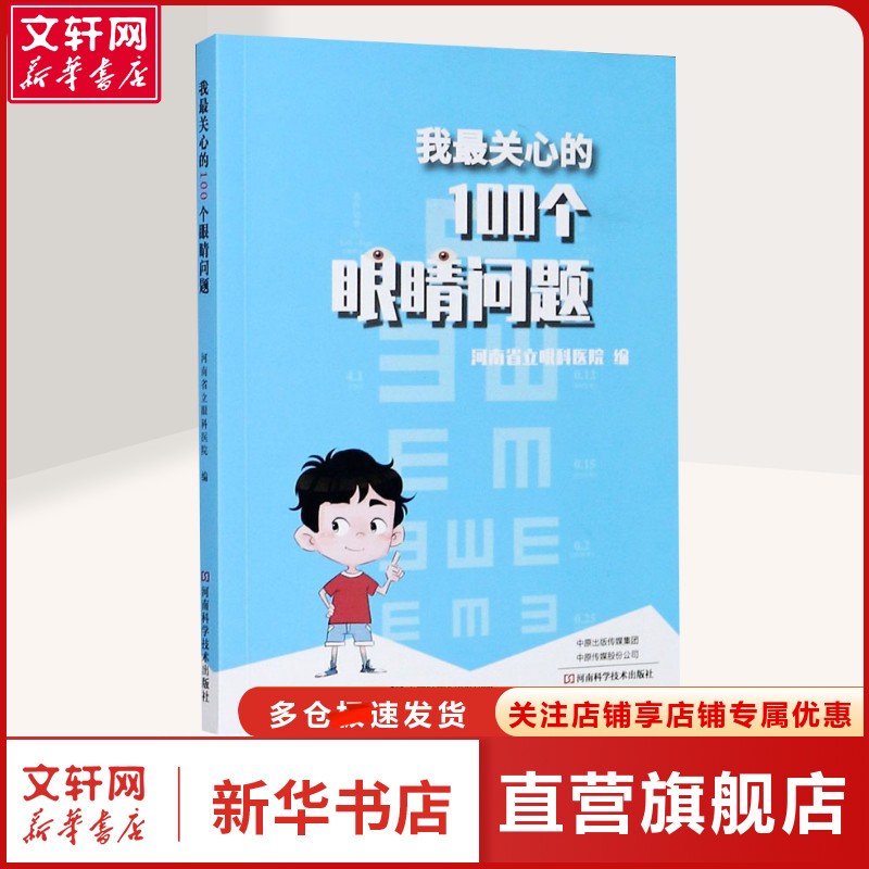 新华书店正版 家庭保健 文轩网