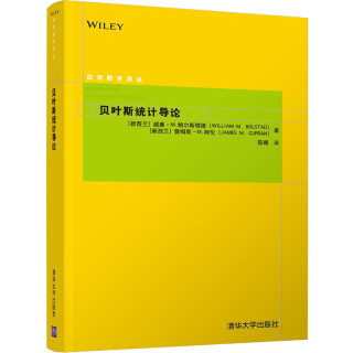 贝叶斯统计导论 (新西兰)威廉·M.鲍尔斯塔德,(新西兰)詹姆斯·M.柯伦 正版书籍 新华书店旗舰店文轩官网 清华大学出版社