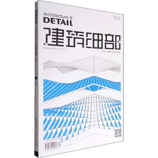 建筑细部(2015.6期)(钢结构) 正版书籍 新华书店旗舰店文轩官网 大连理工大学出版社