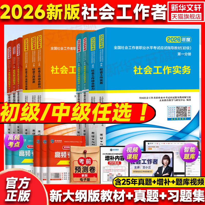 社会工作者教材真题题库课程