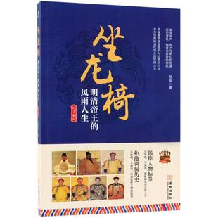 金城出版 社有限公司 下部 坐龙椅 书籍 著 正版 新华书店旗舰店文轩官网 范军
