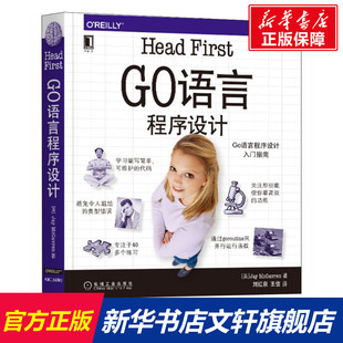 机械工业出版 First 正版 书籍 Go语言程序设计 Head 美 杰伊·麦克格瑞恩 社 新华书店旗舰店文轩官网 新华文轩