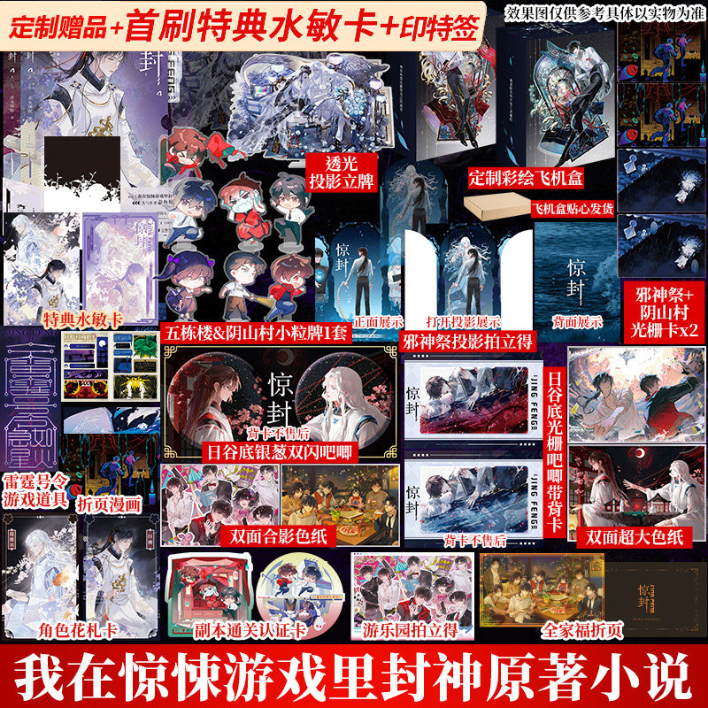 【首刷特典+印特签】惊封4 两册【文轩定制周边】壶鱼辣椒 我在惊悚/无限游戏里封神正版实体书