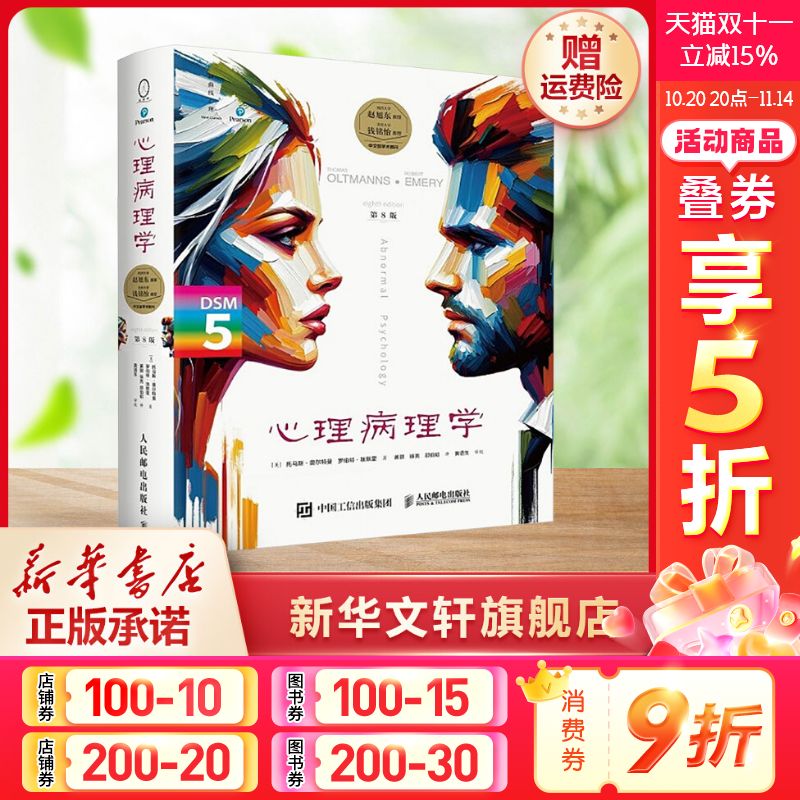 新华书店正版 心理学 文轩网