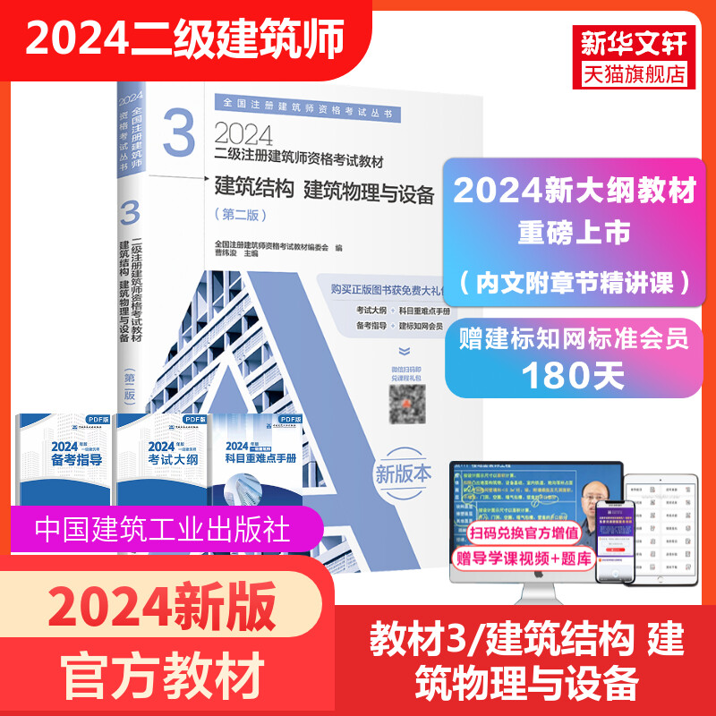 新华书店正版 建筑考试 文轩网
