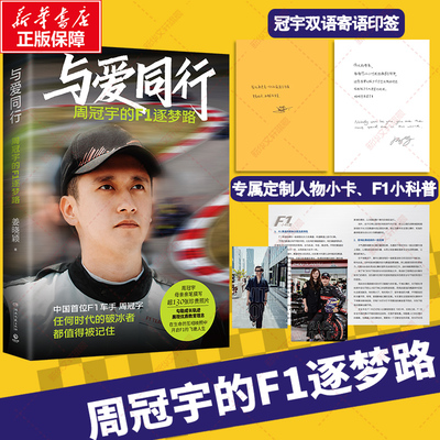 与爱同行周冠宇的f1逐梦路正版