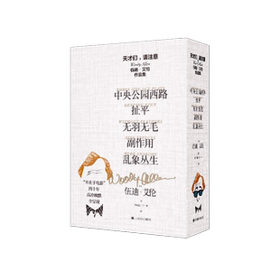 【新华文轩】天才们,请注意 （伍迪.艾伦作品集） [美]伍迪.艾伦 正版书籍小说畅销书 新华书店旗舰店文轩官网 上海译文出版社