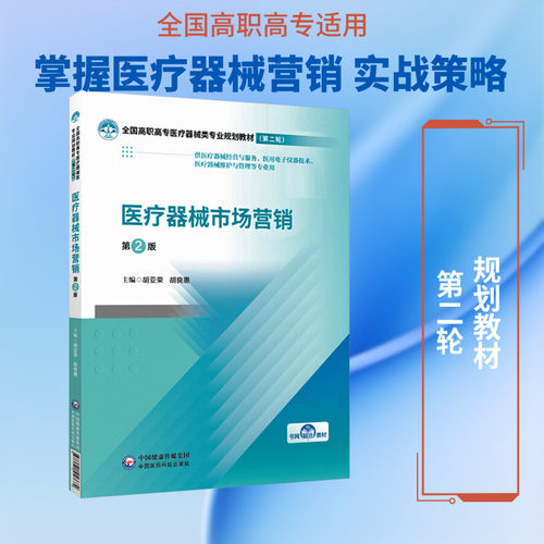 新华书店正版 大中专高职医药卫生 文轩网