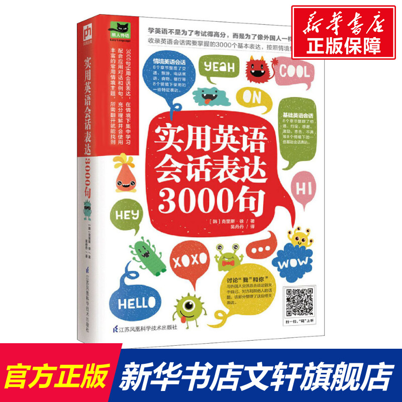 新华书店正版 外语－实用英语 文轩网