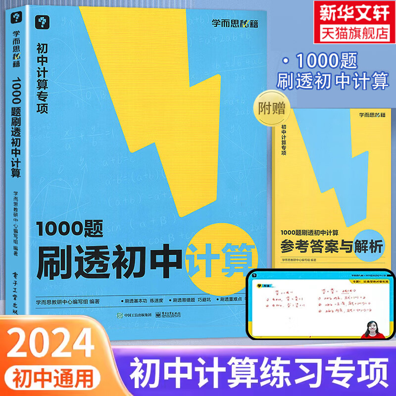 新华书店正版 初中常备综合 文轩网