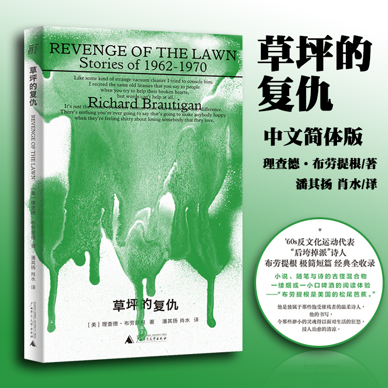 草坪复仇理查德布劳提根正版书籍