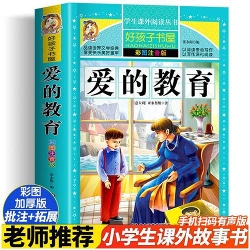 新华书店正版 少儿中外注音名著 文轩网