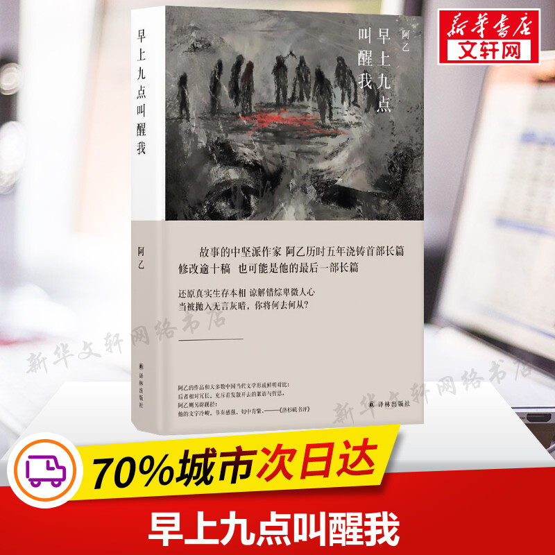 新华书店正版 中国现当代文学 文轩网