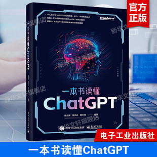 一本书读懂ChatGPT chatgpt教程书籍chatgpt4人工智能算法chatgptai革命aiopen深度学习aigc智能创作时代关于ChatGPT4创作 科普书