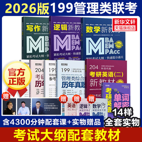 新华书店正版 研究生考试 文轩网