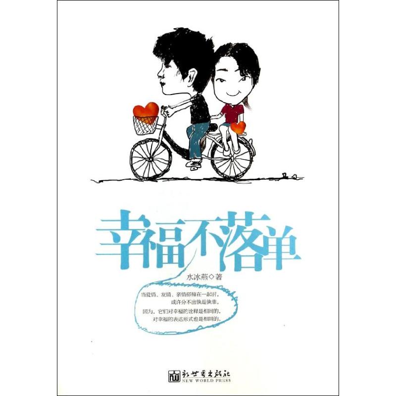 新华书店正版 情感小说 文轩网