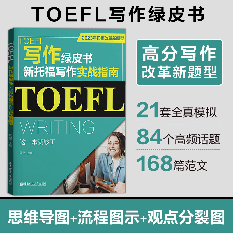新华书店正版 外语－托福 文轩网