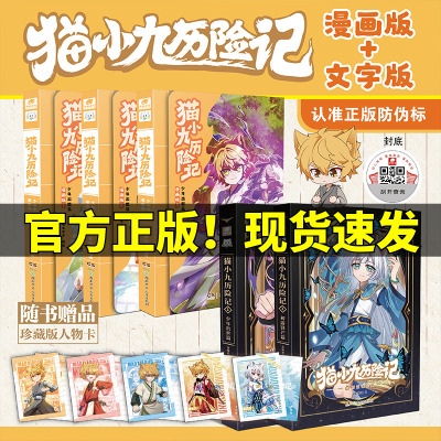 赠人物卡】猫小九历险记漫画书少年出世篇全集3册正版 奇喵君猫小九漫画书故事奇幻冒险小说书籍猫七夜之御龙少年小学生课外书阅读