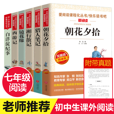 七年级上老师推荐必读课外书6册