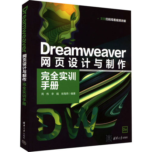 新华书店正版 网页制作 文轩网