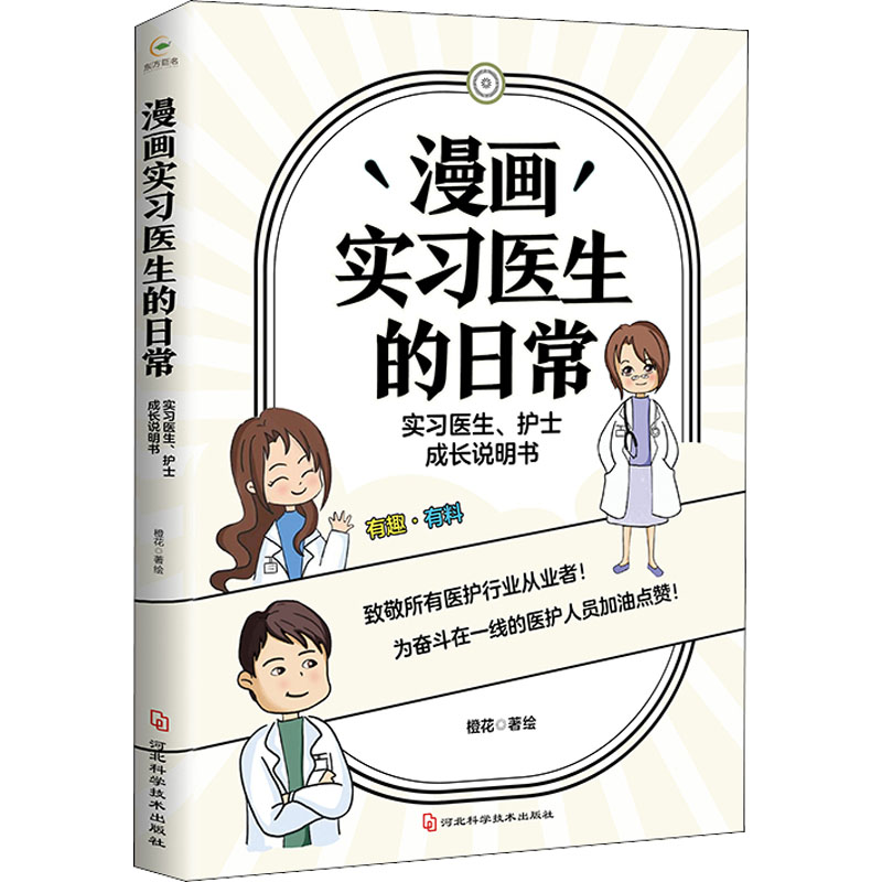 新华书店正版 中国幽默漫画 文轩网