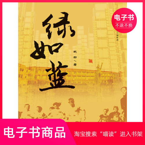 【电子书】绿如蓝