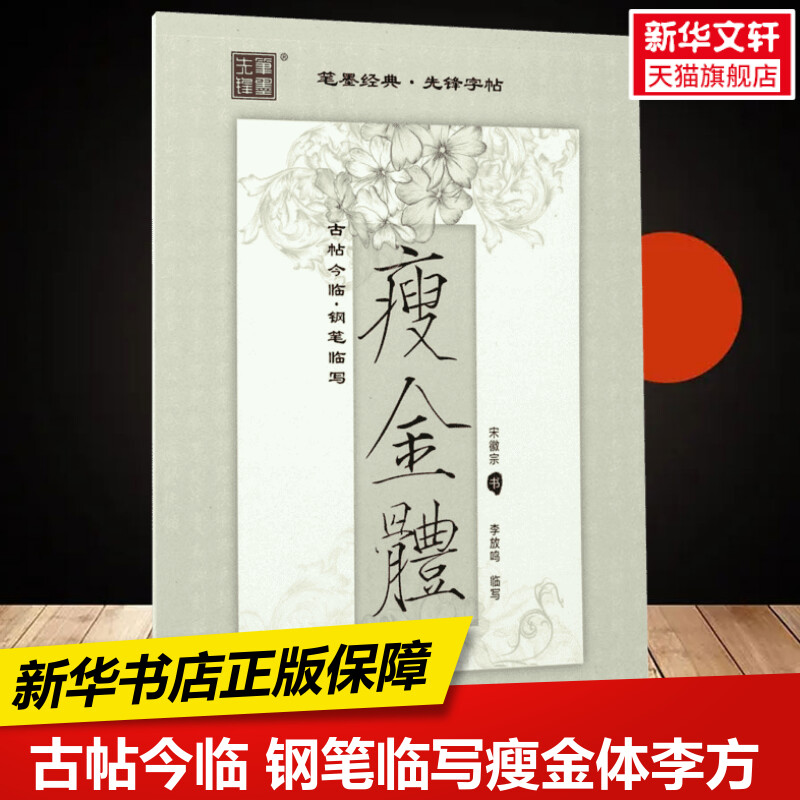 新华书店正版 学生常备字帖 文轩网