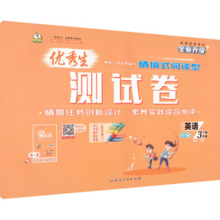 2026春新版优秀生测试卷3年级下册人教PEP版小学英语寒假衔接教材同步期中期末卷子单元测试卷同步试卷