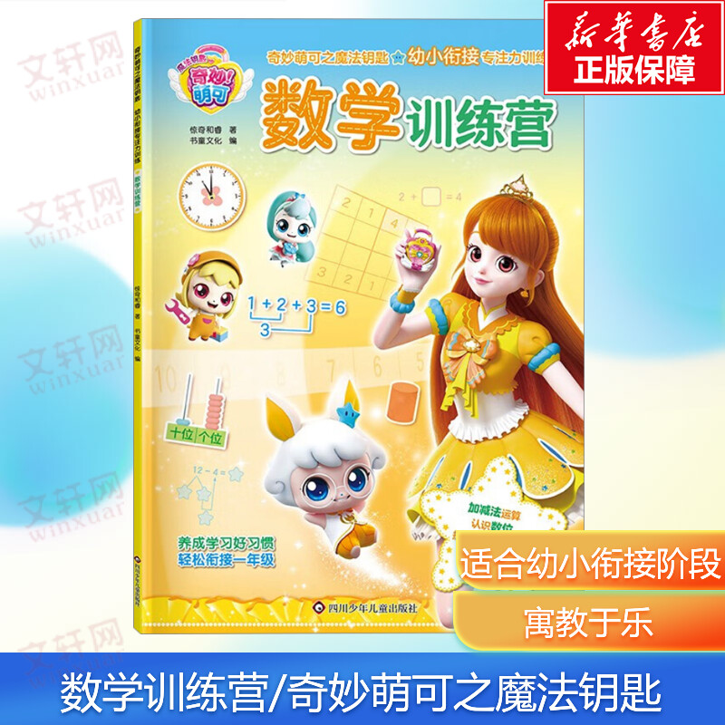 新华书店正版 注音读物 文轩网