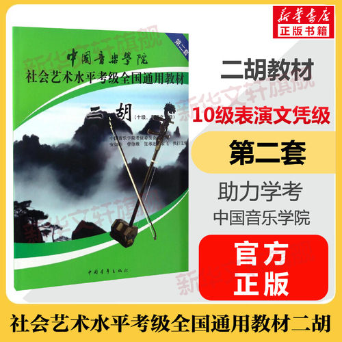 新华书店正版 音乐考级 文轩网