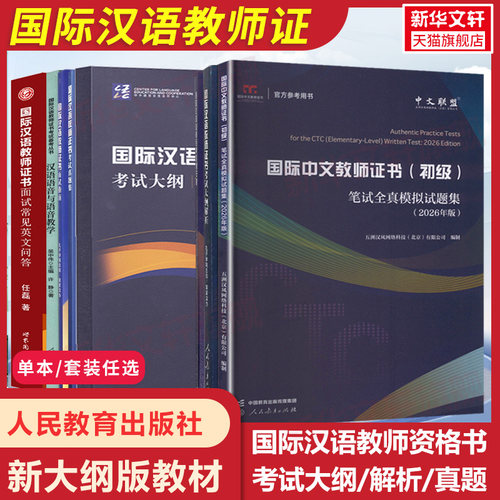 新华书店正版 教师招考 文轩网