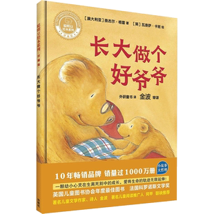 【新华文轩】长大做个好爷爷 (澳)奈杰尔·格雷(Nigel Gray) 著;(英)瓦奈萨·卡班(Vanessa Cabban) 绘;外研童书 译