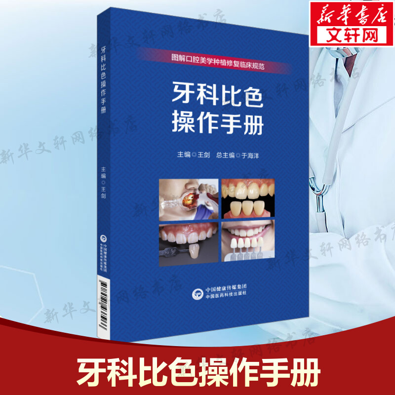 新华书店正版 五官科 文轩网