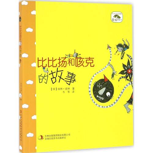 新华书店正版 低幼启蒙 文轩网