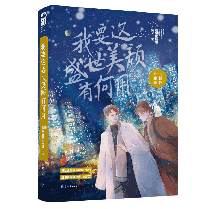 棉花糖的兔子 晋江人气大神糖兔青春言情小说畅销书正版 张约vs齐涉江