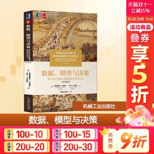 模型与决策 基于电子表格 弗雷德里克·S.希利尔 新华文轩 马克·S.希利尔 美 数据 原书第6版 建模和案例研究方法