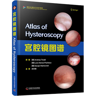 宫腔镜图谱 (意)安德烈·蒂内利,(西)路易斯·阿隆索·帕切科,(西)塞尔吉奥·海莫维奇 正版书籍 新华书店旗舰店文轩官网
