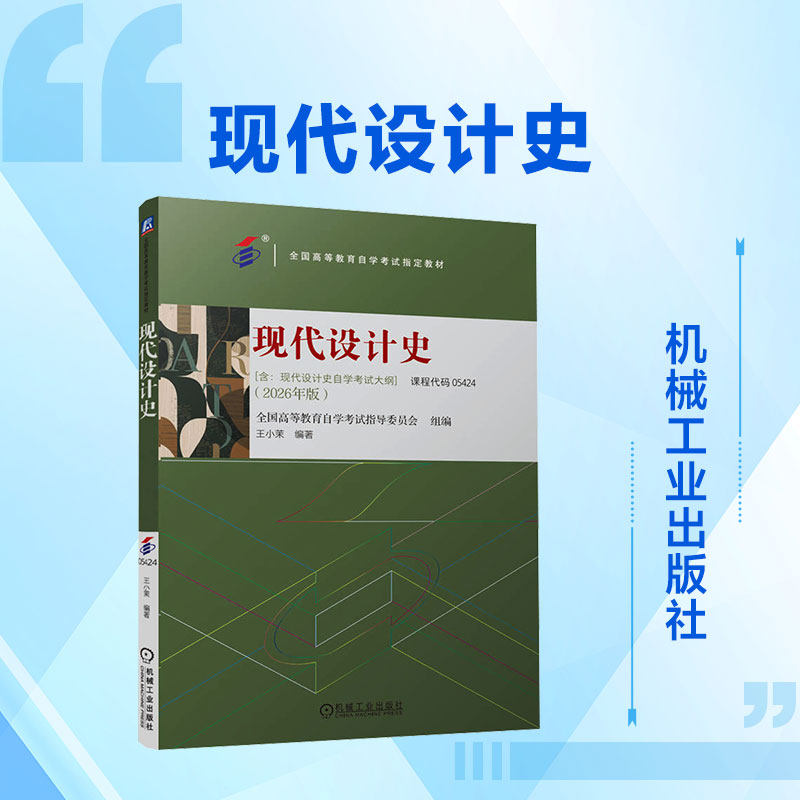 【新华文轩】现代设计史 正版书籍 新华书店旗舰店文轩官网 机械工业出版社