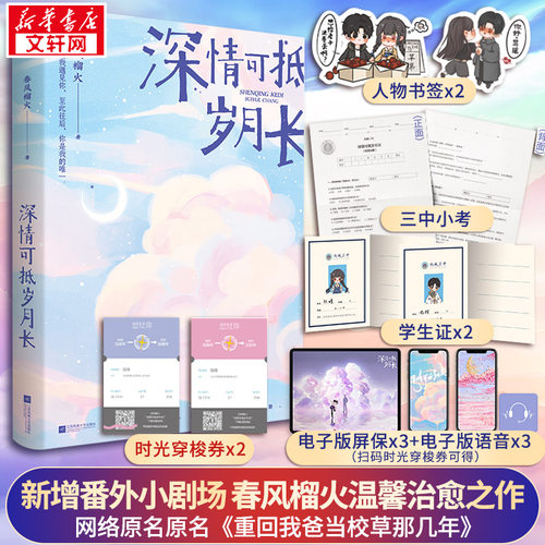 新华书店正版 青春小说 文轩网