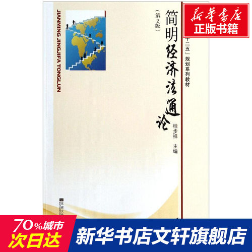 新华书店正版 法学理论 文轩网