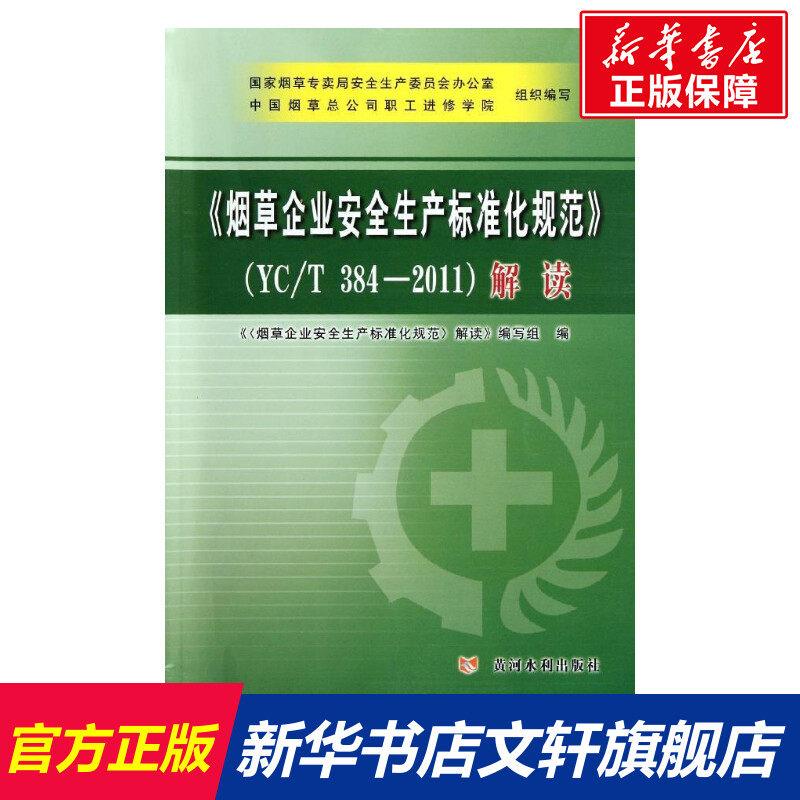 新华书店正版 计量标准 文轩网