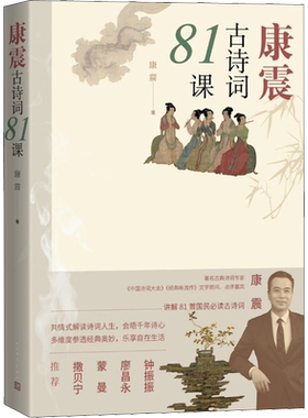 康震古诗词81课康震著