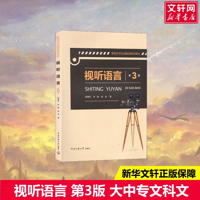 新华书店正版 大中专文科文学艺术 文轩网