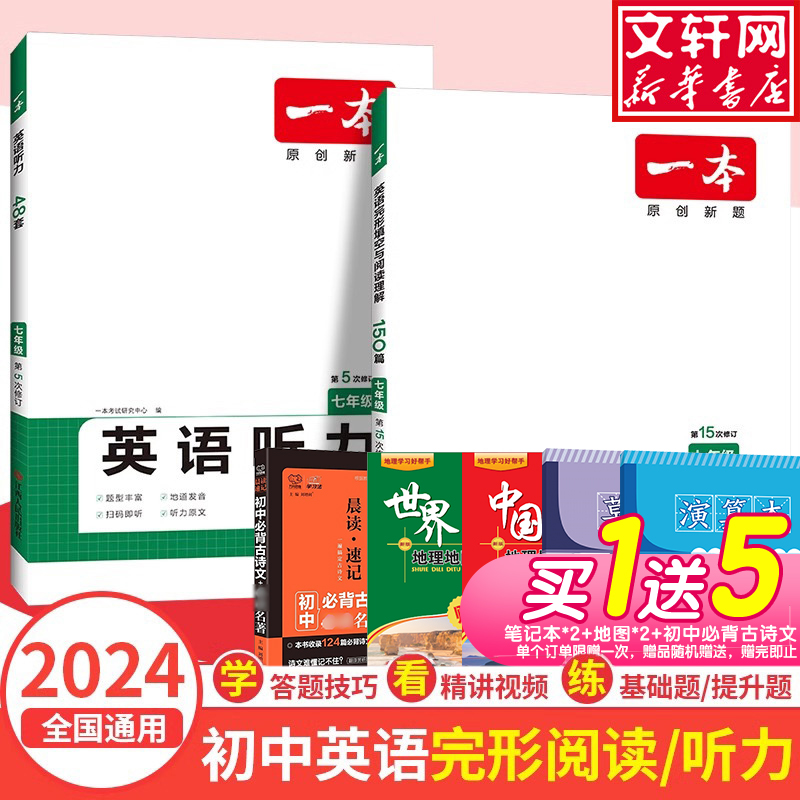 2024新版一本初中英语完形填空与阅读理解七年级.八.九.年级专项训练人教英语初一初二初三试卷中考听力教辅练习题册复习资料试卷 书籍/杂志/报纸 中学教辅 原图主图