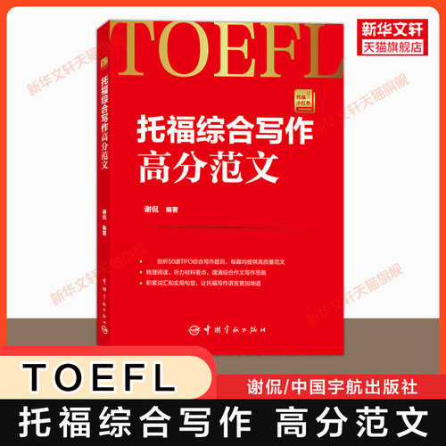 新华书店正版 外语－托福 文轩网