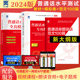 2024年普通话水平测试专用教材 二甲二乙等级考试考级资料书训练与实施纲要应试指导教程用书练习命题说话 全真模拟试卷 新大纲